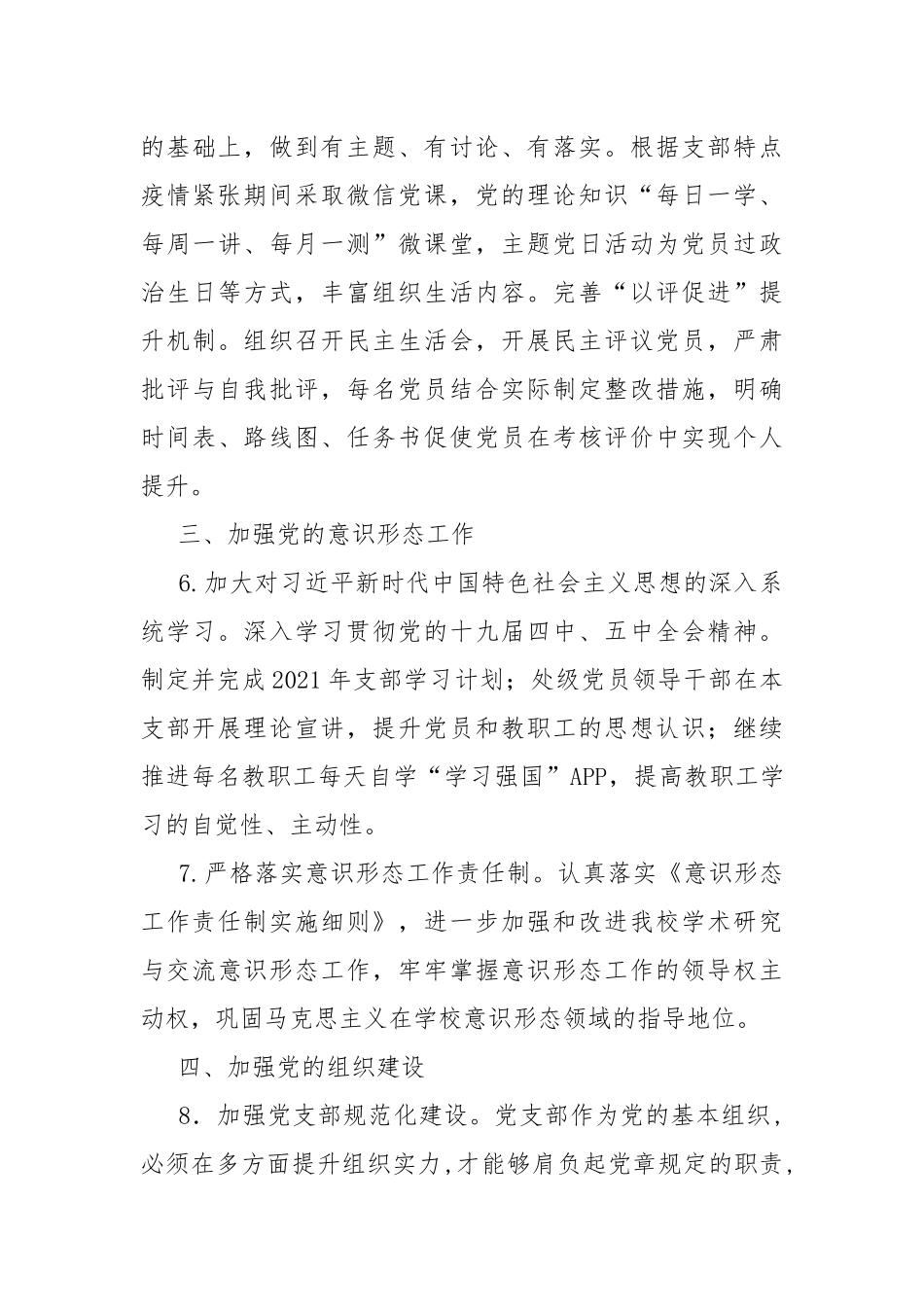 2021年度党支部工作总结.docx_第3页