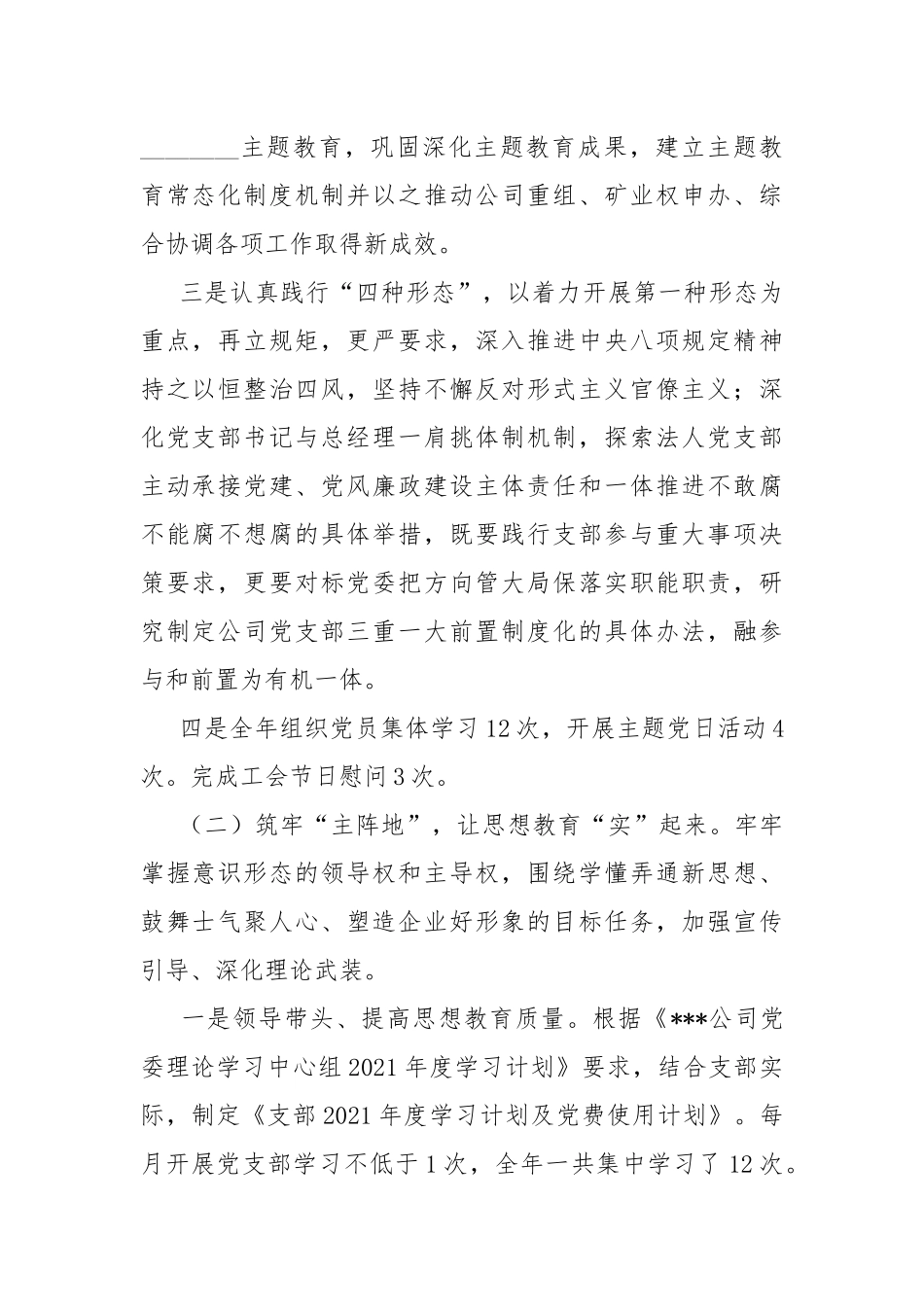 2021年度公司党支部工作总结.docx_第2页