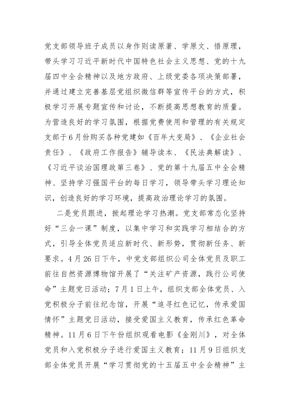 2021年度公司党支部工作总结.docx_第3页