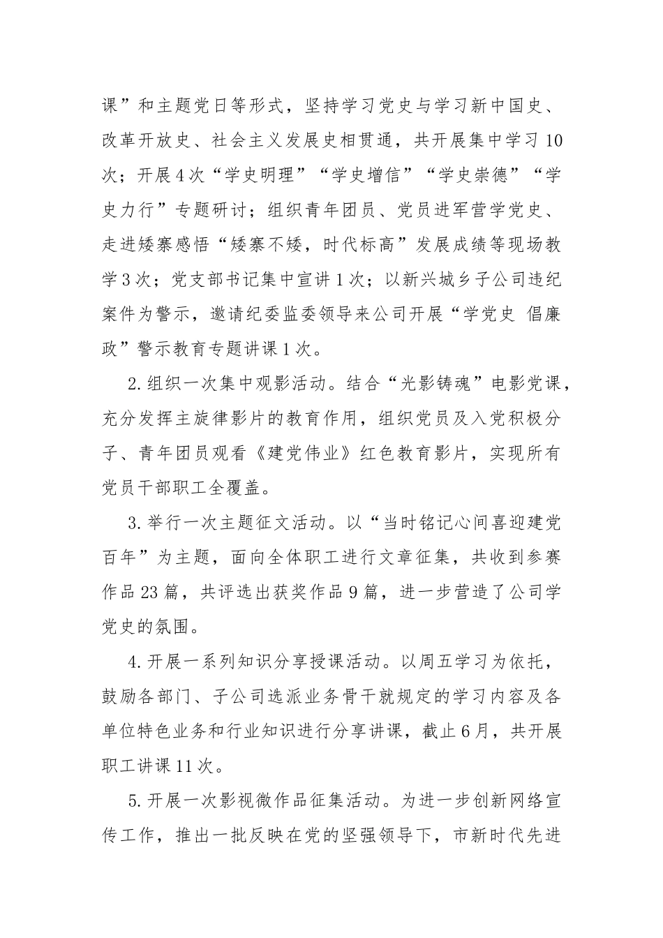 2021年度上半年党史学习教育总结.docx_第2页