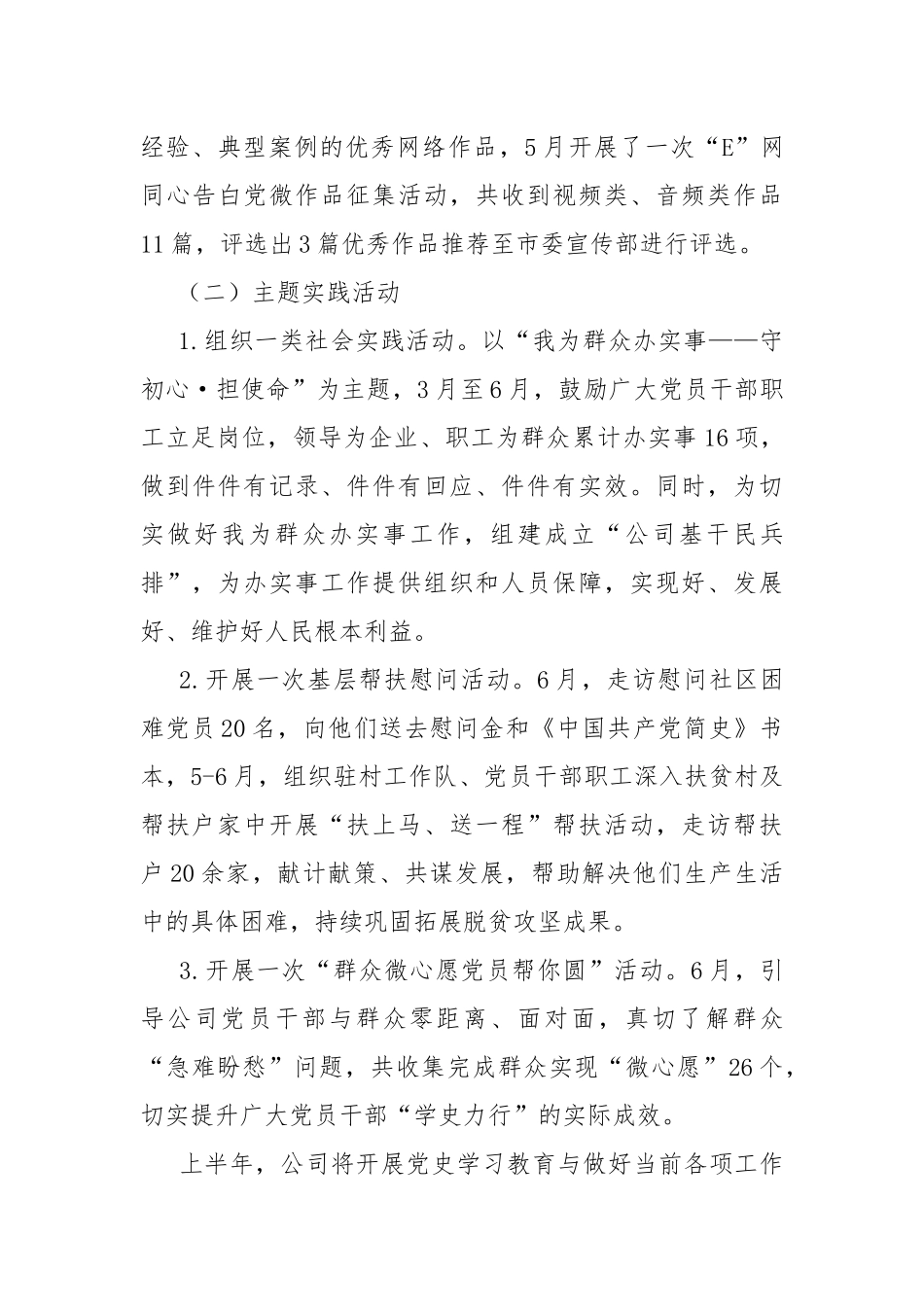 2021年度上半年党史学习教育总结.docx_第3页
