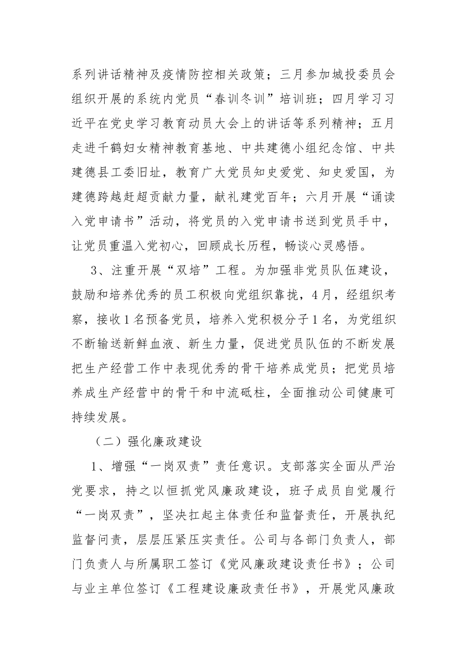2021年度上半年党建工作小结.docx_第3页