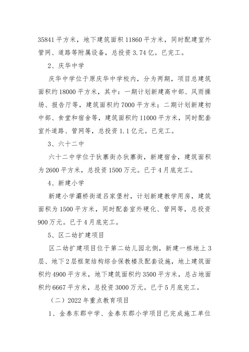 2021年工程项目建设上半年工作总结及下半年计划.docx_第2页