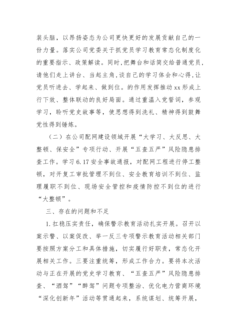 2021年公司基层党组织上半年工作总结.docx_第3页
