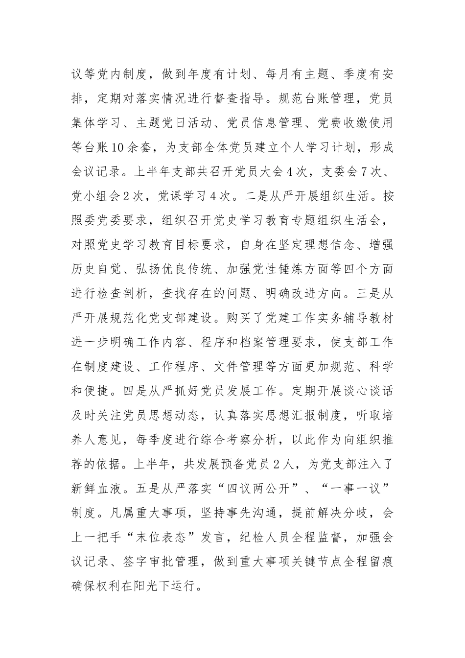 2021年上半年连队党支部工作总结.docx_第3页