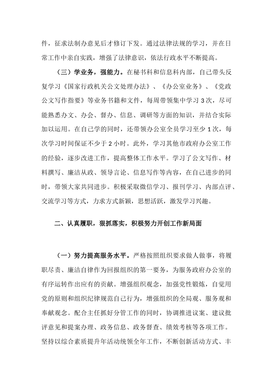 2021年述职述德述廉报告材料.docx_第3页