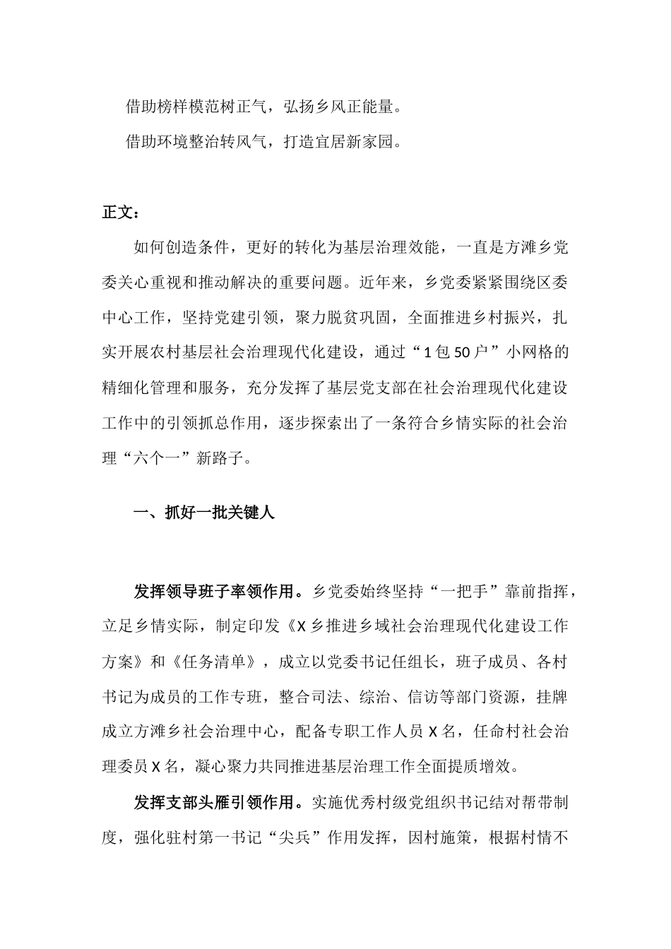 “六个一”提升基层治理效能-基层治理工作经验汇报.docx_第2页