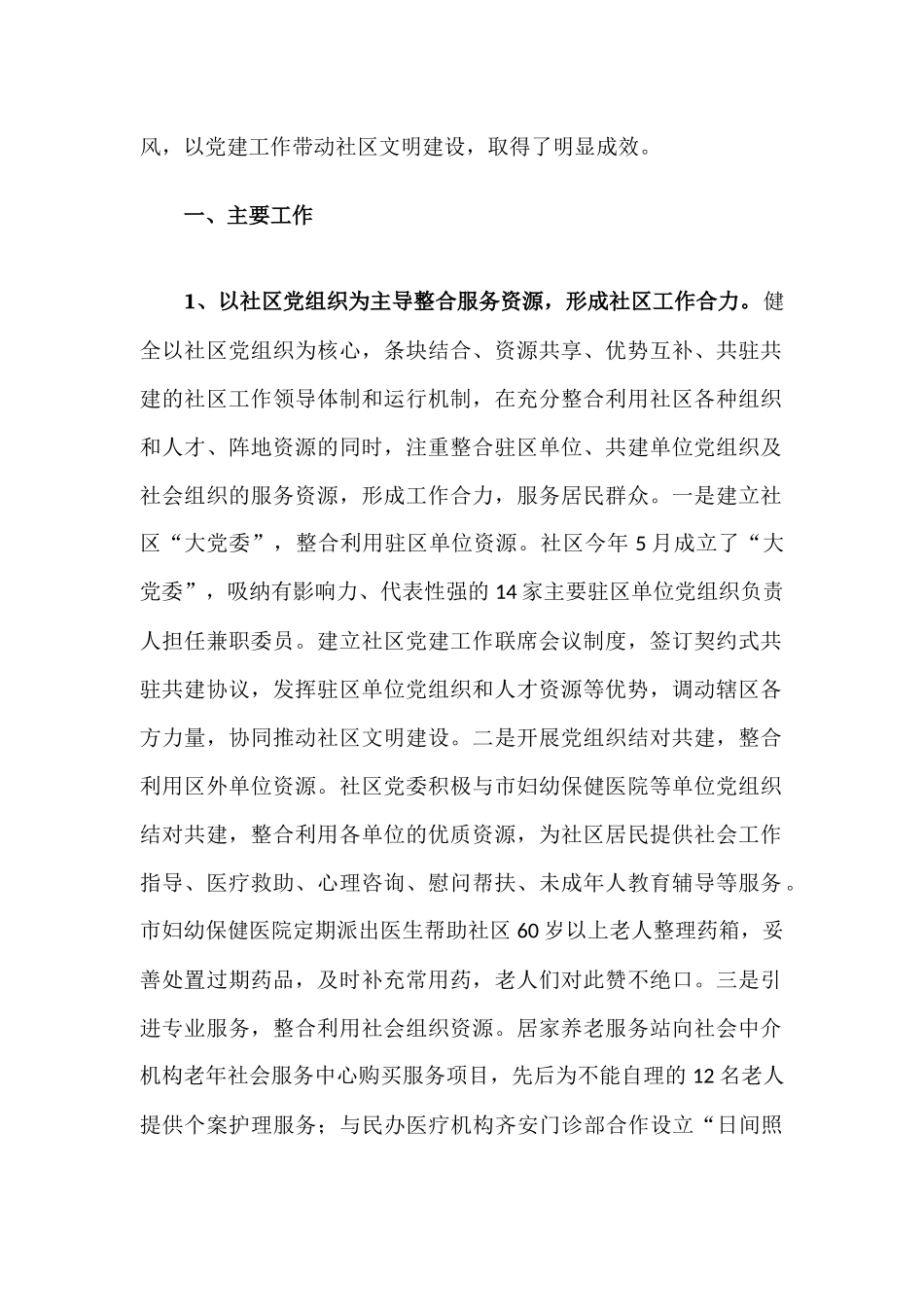 XX社区党建工作开展情况报告汇报材料.docx_第2页