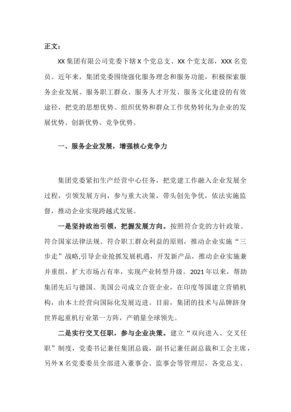 XX企业党建工作开展情况汇报材料.docx_第2页