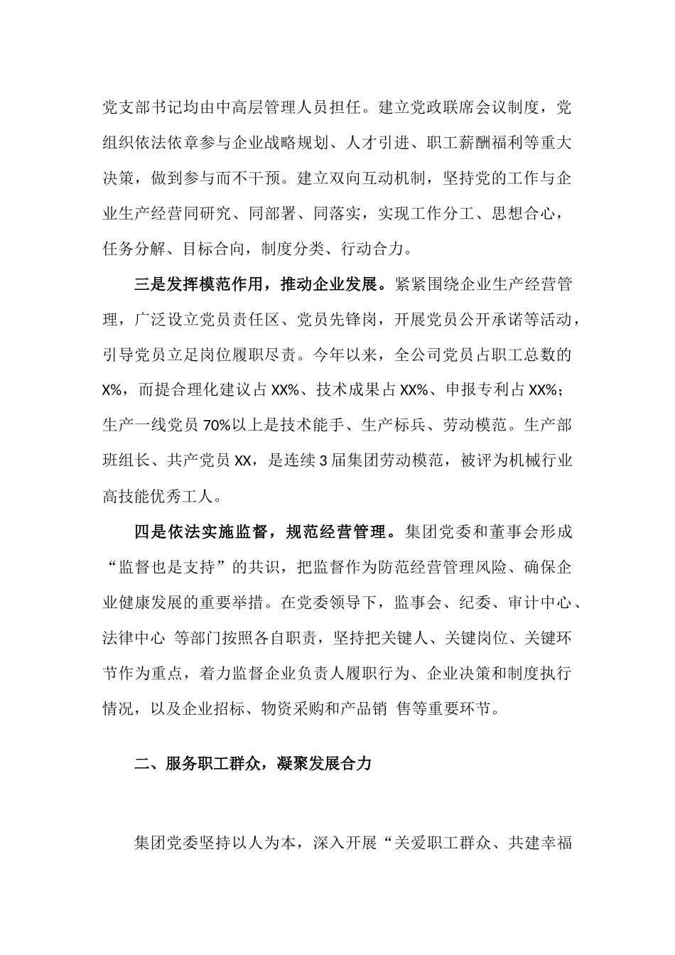 XX企业党建工作开展情况汇报材料.docx_第3页