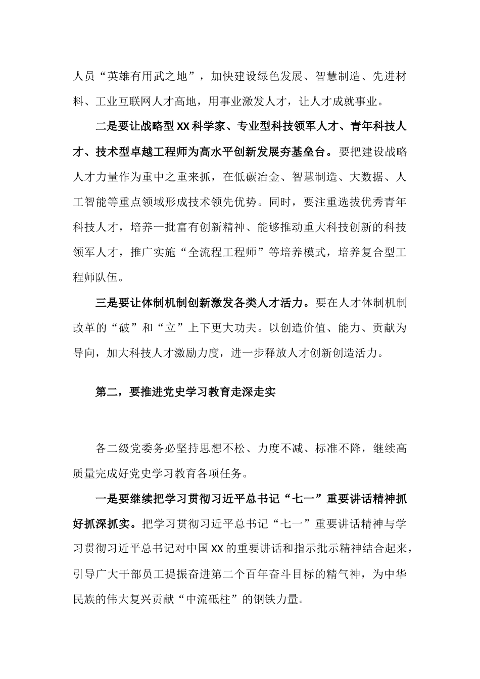 党委书记在公司2021年四季度党建工作会议上的讲话材料.docx_第3页