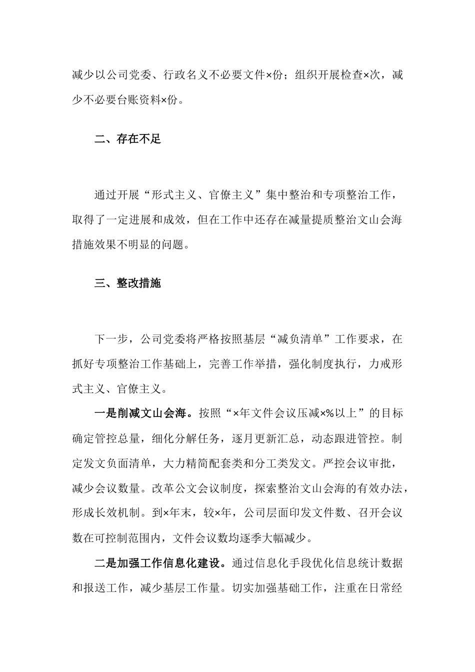 公司基层减负落实情况报告材料.docx_第3页