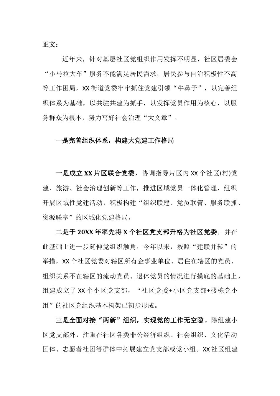 基层社会治理工作情况汇报材料.docx_第2页