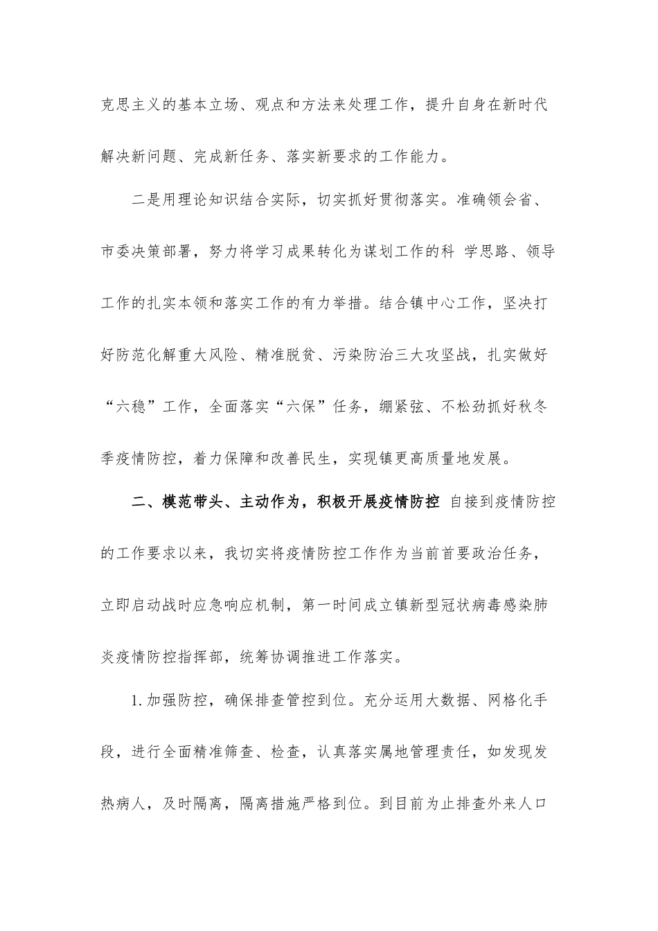 乡镇党委书记2021年述职述廉工作汇报材料.docx_第2页