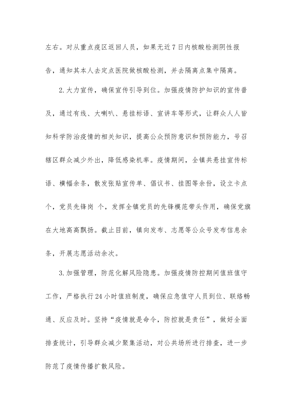 乡镇党委书记2021年述职述廉工作汇报材料.docx_第3页