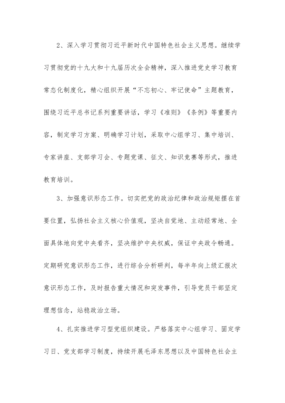 机关党委党支部2022年党建党务工作计划材料.docx_第2页