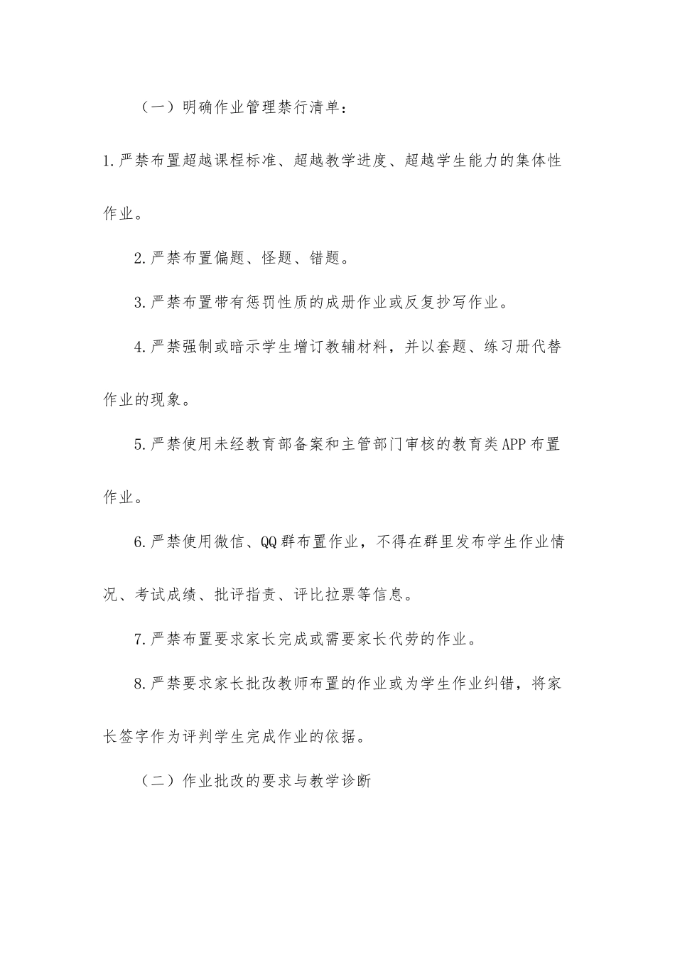 学校小学作业管理制度工作方案.docx_第3页