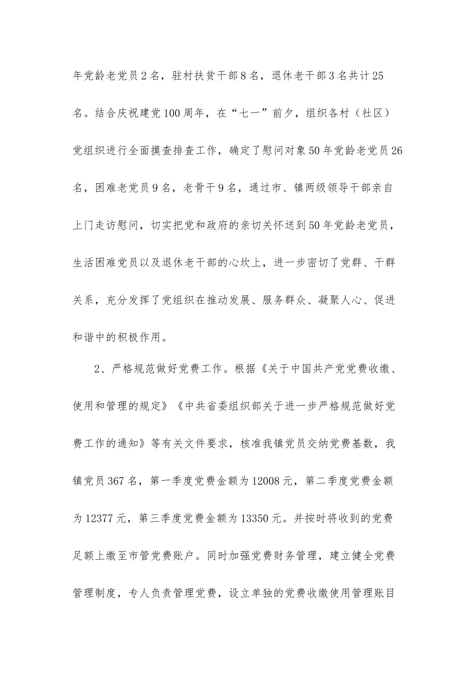 乡镇（街道）2021年工作总结汇报材料.docx_第2页