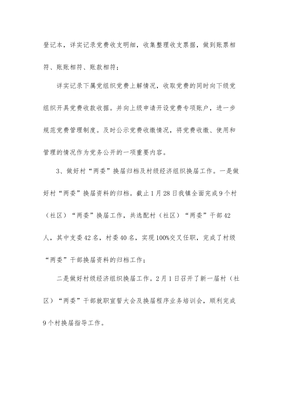 乡镇（街道）2021年工作总结汇报材料.docx_第3页