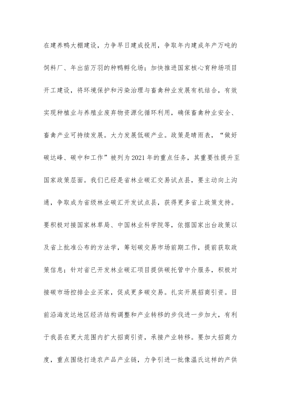 在乡村振兴工作推进会上的讲话发言材料两篇.docx_第2页