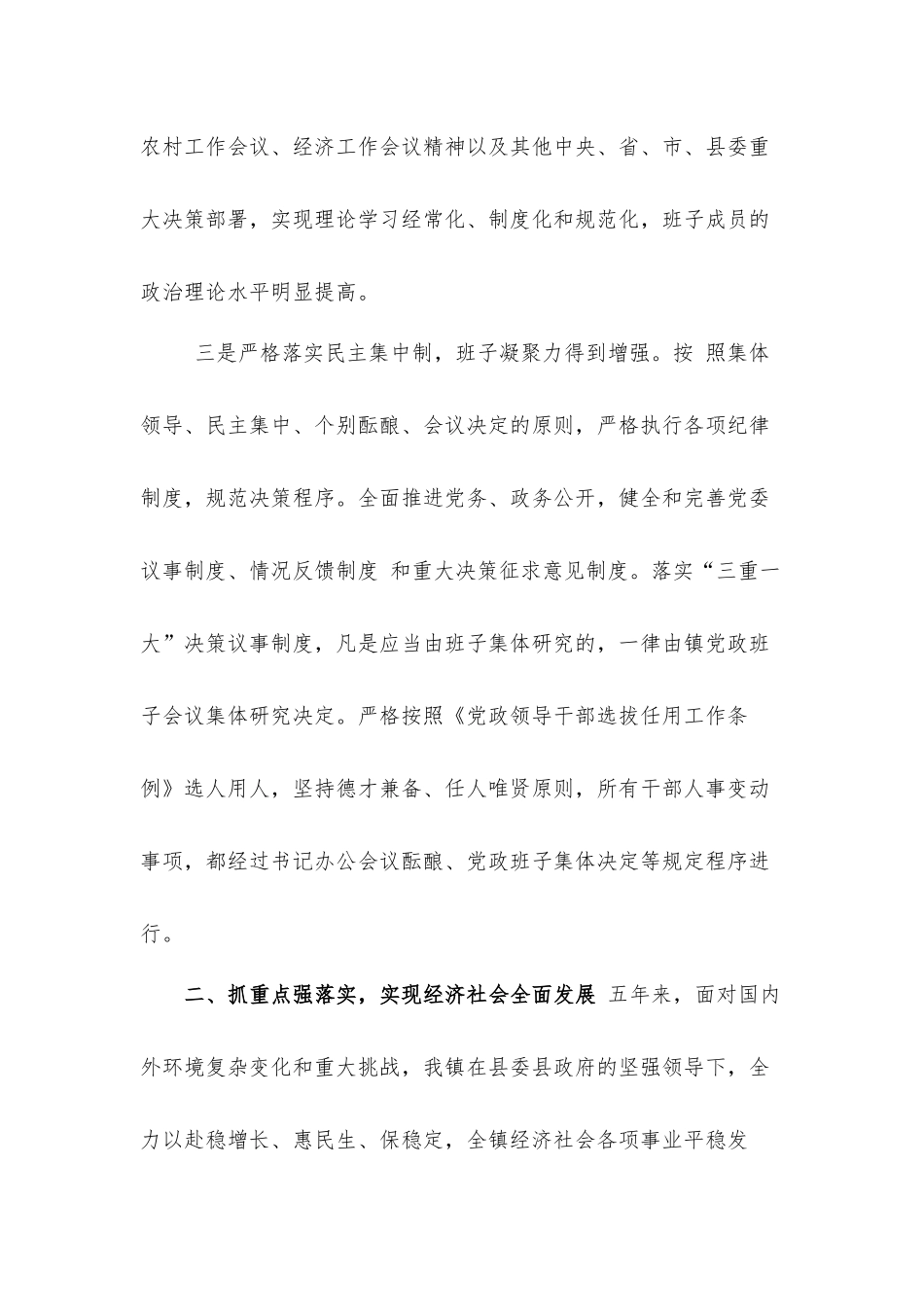 乡镇领导班子年述职述廉述法工作汇报材料.docx_第3页