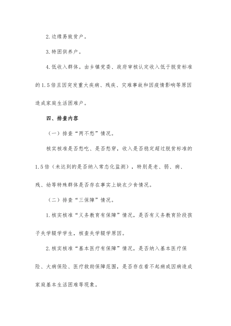 镇脱贫成效“回头看”工作方案材料.docx_第2页