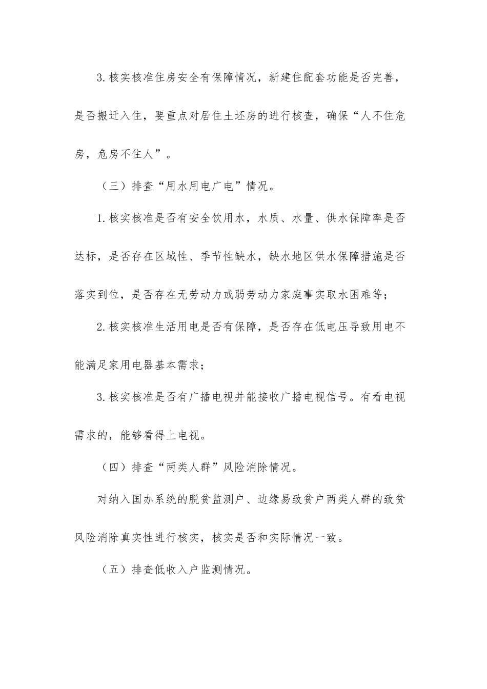 镇脱贫成效“回头看”工作方案材料.docx_第3页