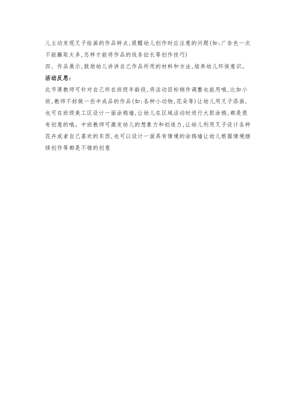 中班美术《大熊猫》微教案.docx_第2页