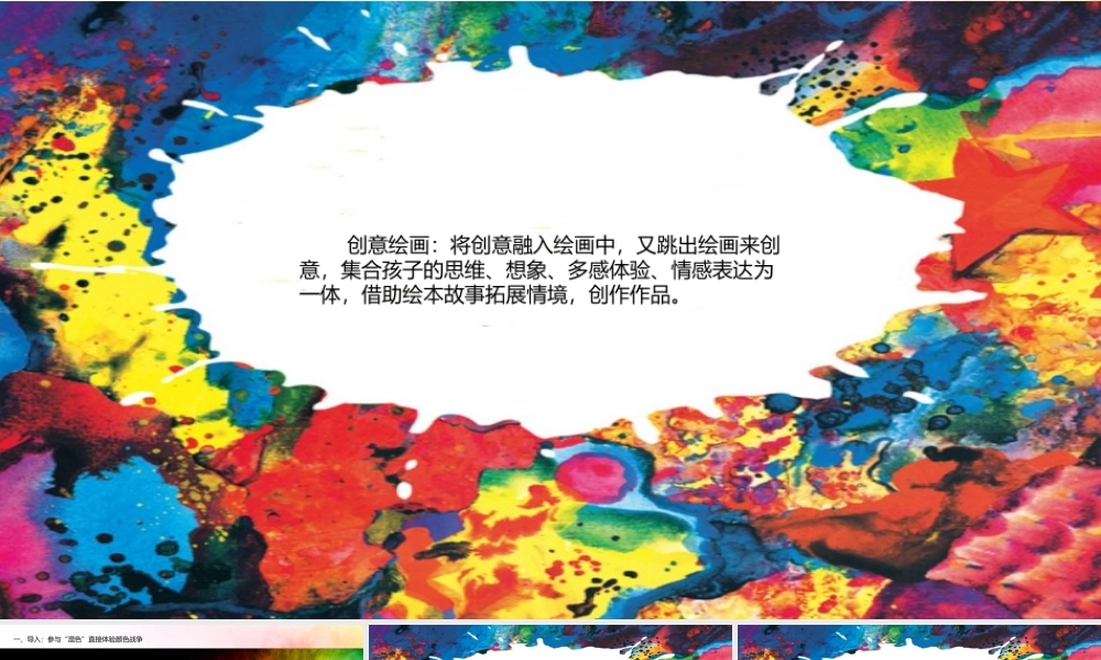中班美术《绘画创意---吹画“小怪兽”》微课件.pptx