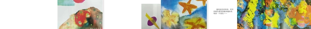 中班美术《绘画创意---吹画“小怪兽”》微课件.pptx