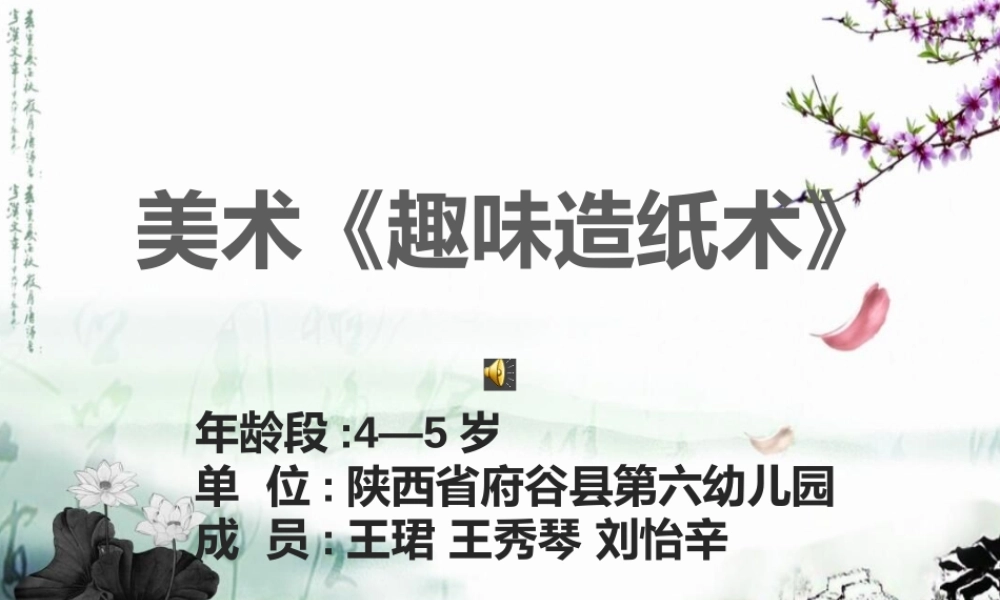 中班美术《趣味造纸术》微课件.pptx