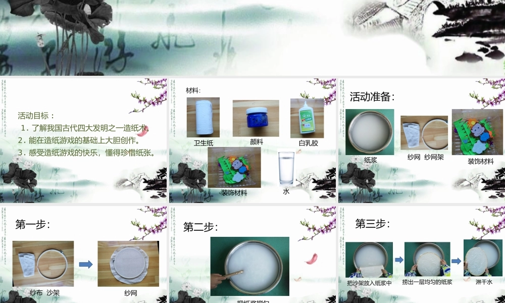 中班美术《趣味造纸术》微课件.pptx
