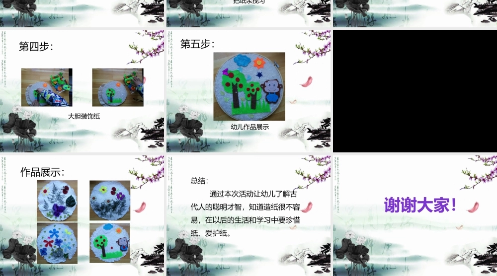 中班美术《趣味造纸术》微课件.pptx