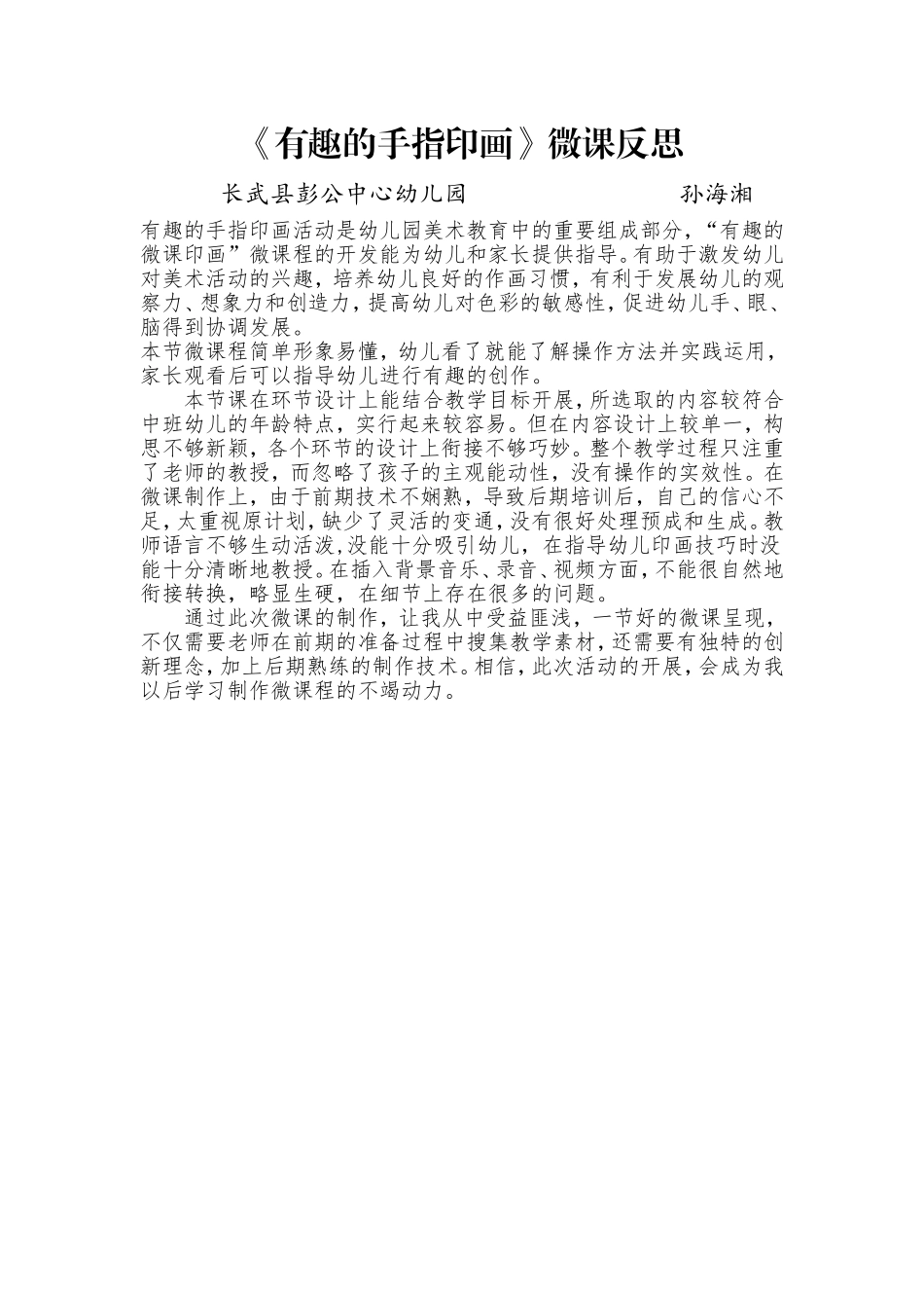 中班美术《有趣的手指印画》微反思.doc_第1页