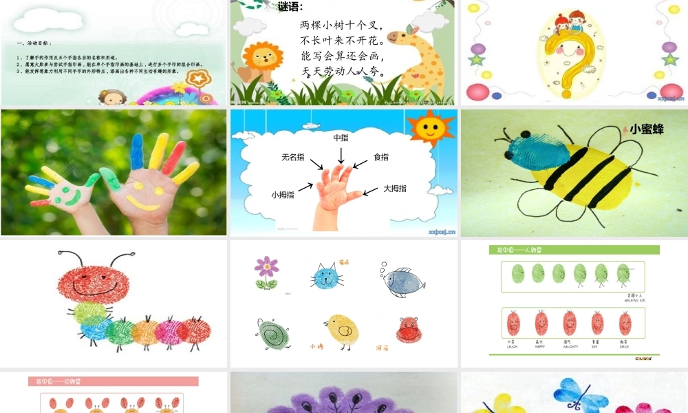 中班美术《有趣的手指印画》微课件.pptx