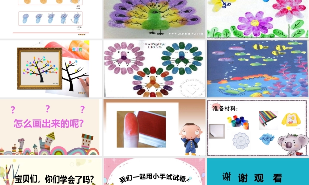 中班美术《有趣的手指印画》微课件.pptx