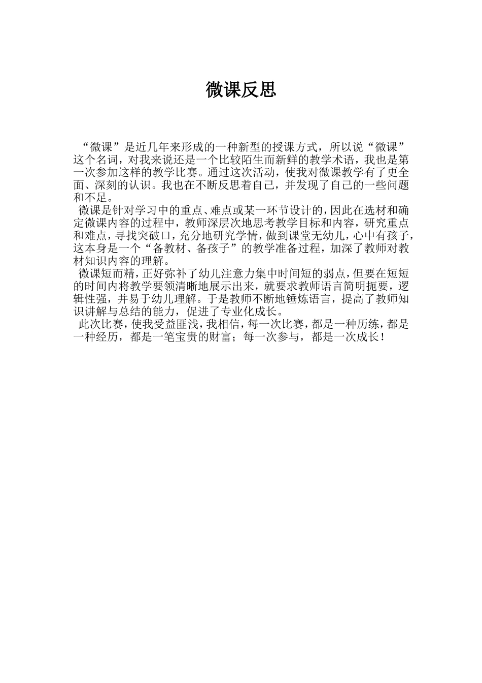 中班社会《我爱刷牙》微反思.doc_第1页