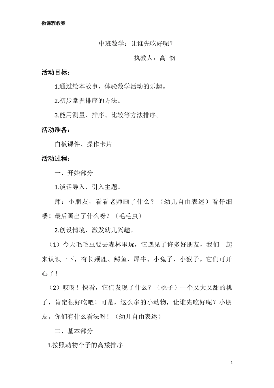 中班数学《让谁先吃好呢？》微教案.docx_第1页