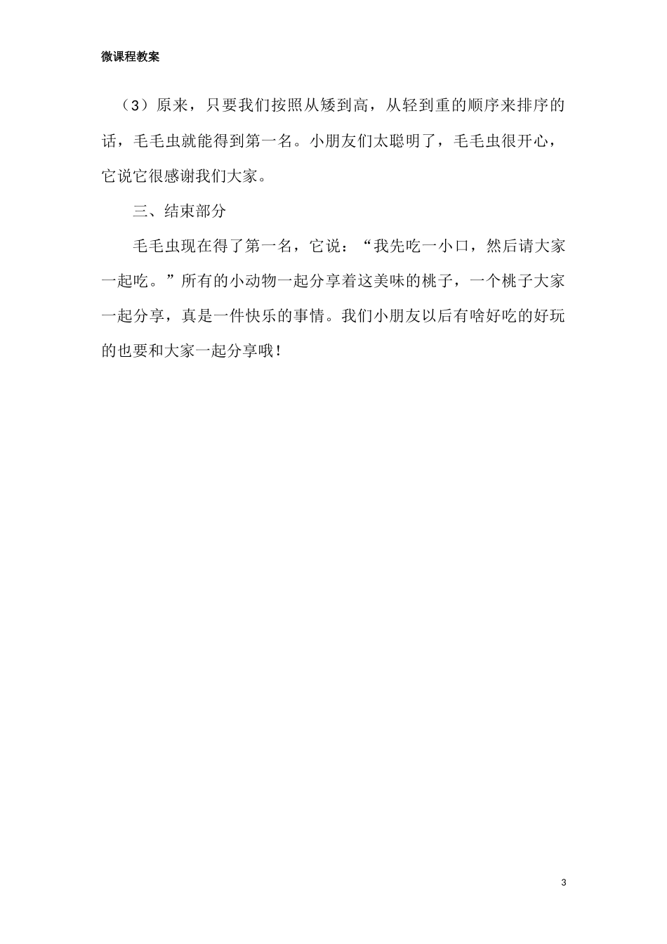 中班数学《让谁先吃好呢？》微教案.docx_第3页