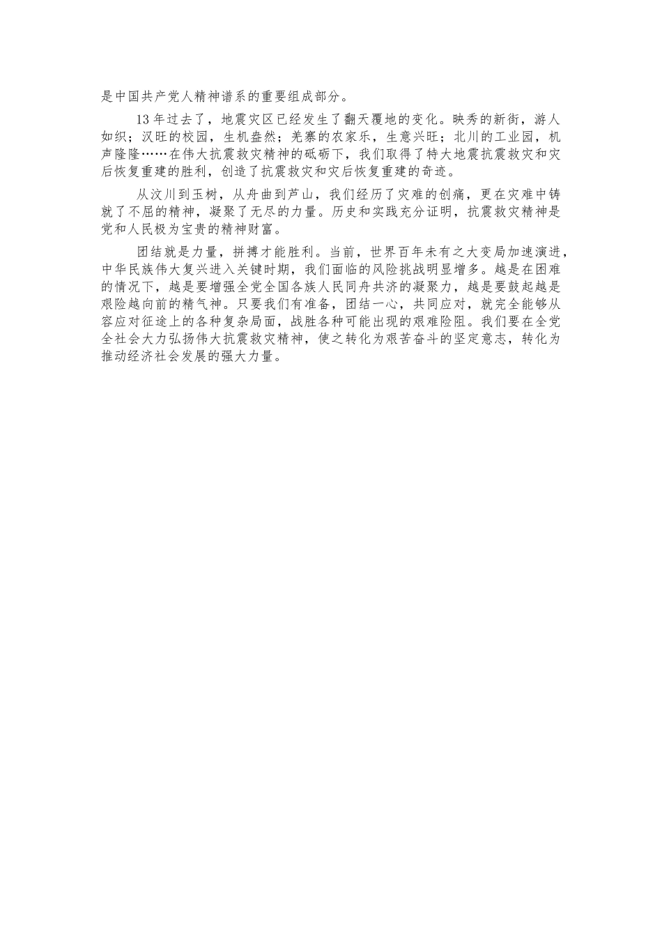 抗震救灾精神体会研讨发言.docx_第2页