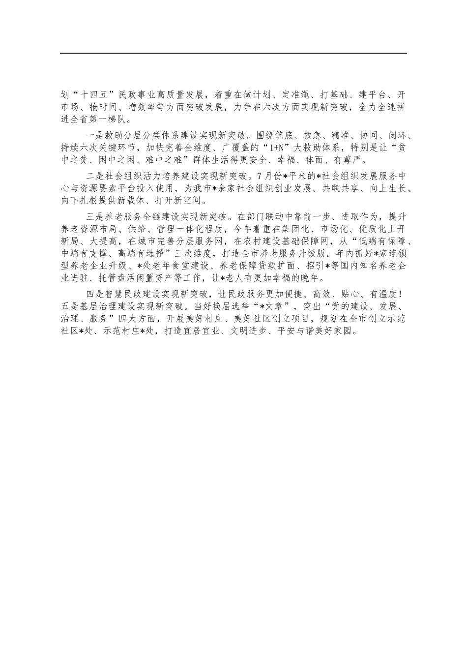 民政系统轮训班研讨会体会发言.docx_第2页