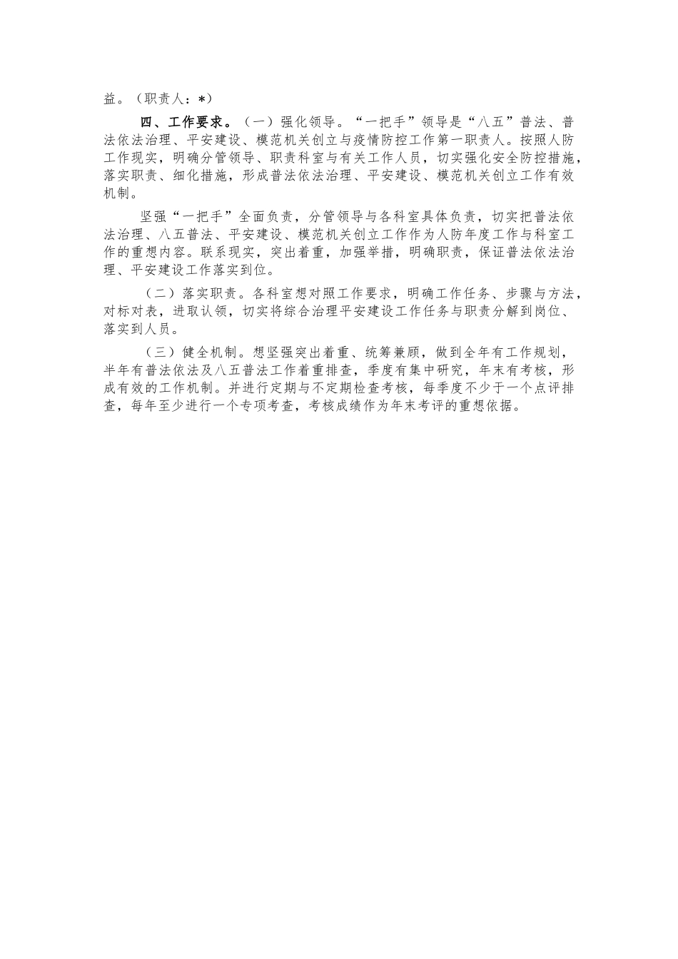 人防办八五普法工作规划.docx_第2页
