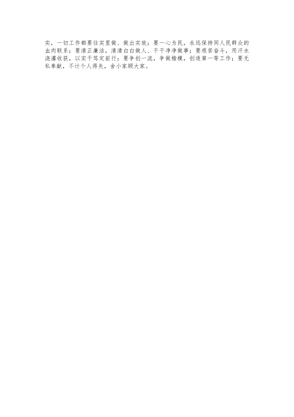 苏区精神学习思考体会发言.docx_第2页