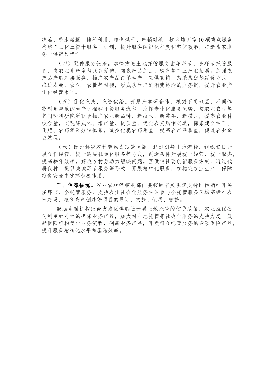 深化土地托管工作方案.docx_第2页
