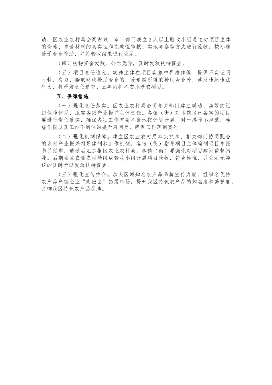 现代农业发展扶持方案.docx_第2页