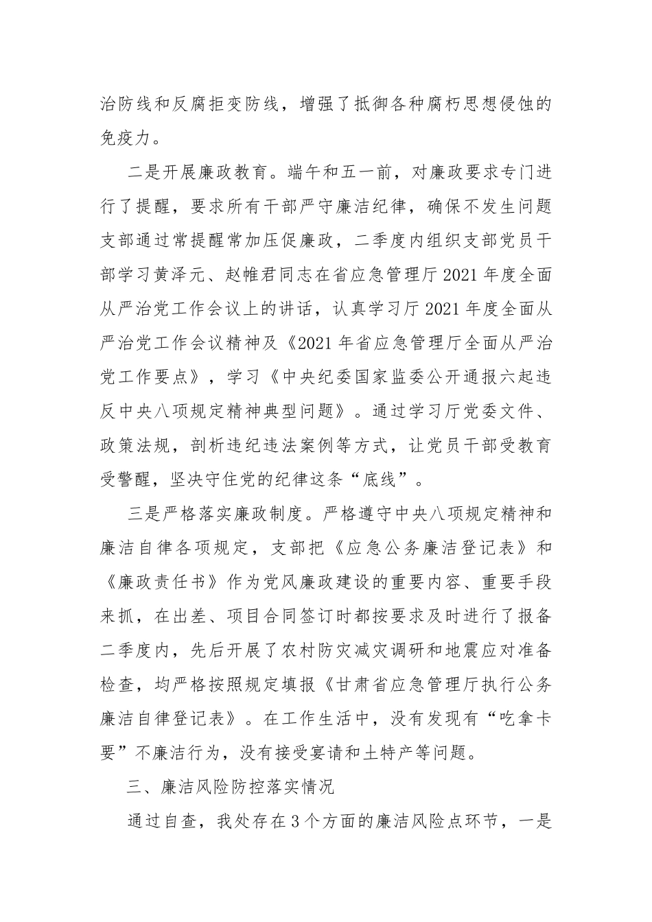 2021年上半年党支部党风廉政工作总结报告.docx_第3页