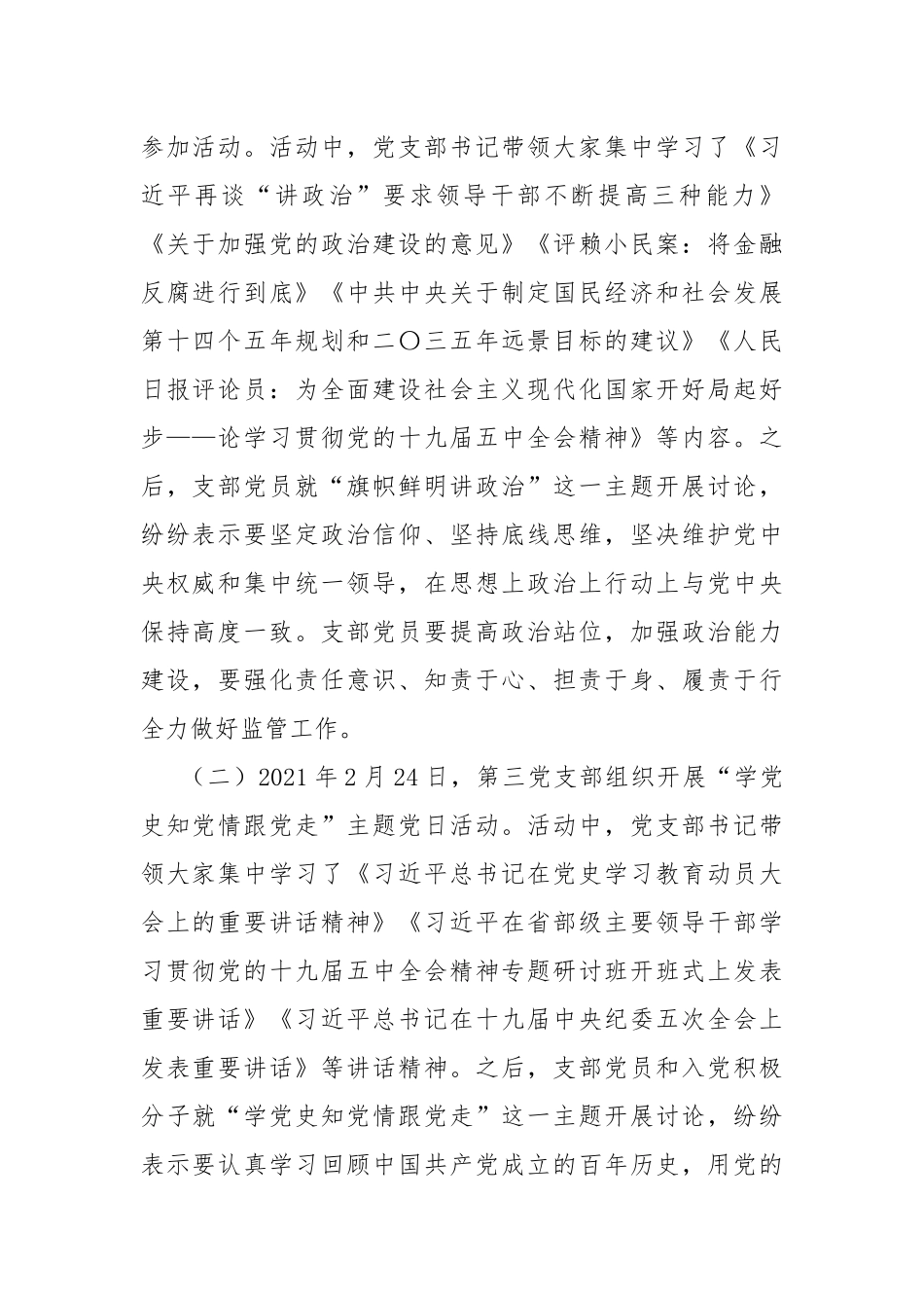 2021年上半年党支部工作总结.docx_第2页