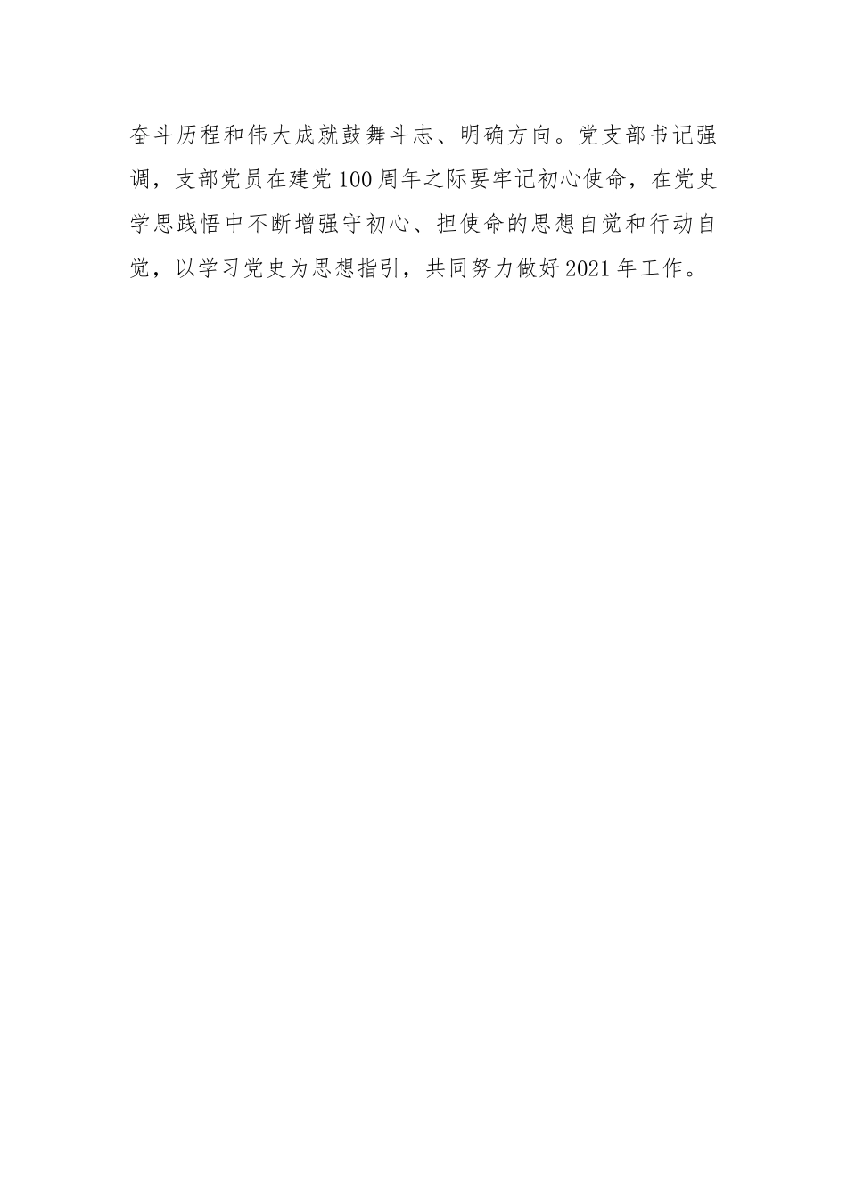 2021年上半年党支部工作总结.docx_第3页