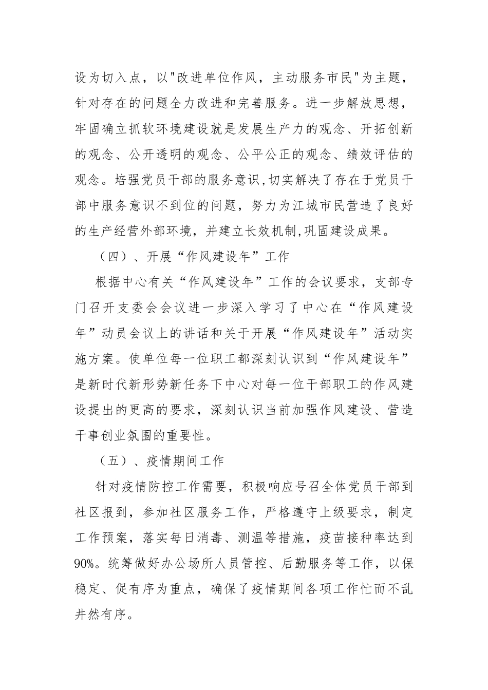 2021年上半年度党建工作总结.docx_第2页