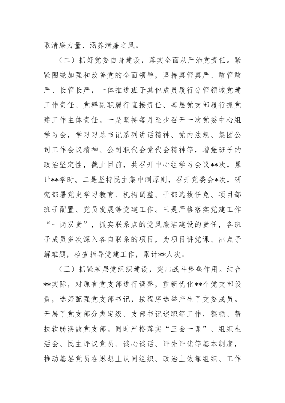 2021年上半年公司党建工作情况总结.docx_第2页